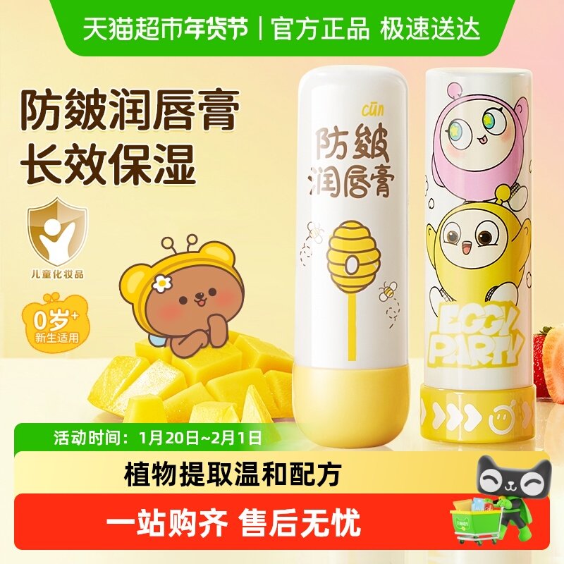 润本儿童唇膏蛋仔派对润唇膏女孩专用保湿滋润植物宝宝婴儿护唇膏,婴童洗护,婴童护唇/润唇,淘宝优惠券,粉丝福利购,淘宝优惠卷
