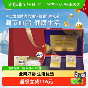 帝比爱金牌海豹油软胶囊DPA心血管降低血脂深海鱼肝油鱼油礼盒装