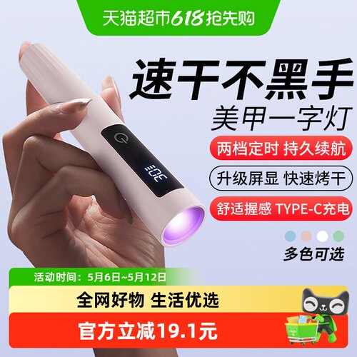 倍想触摸式一字灯便携美甲灯