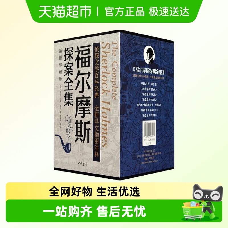 福尔摩斯探案全集插图珍藏版(