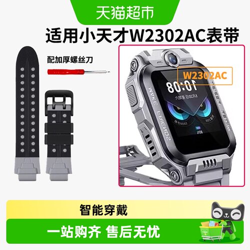 表带哥硅胶表带小天才Z6Pro