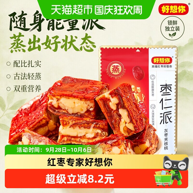 【好想你_枣仁派】198g*3袋红枣夹核桃灰枣夹心大枣零食红小派