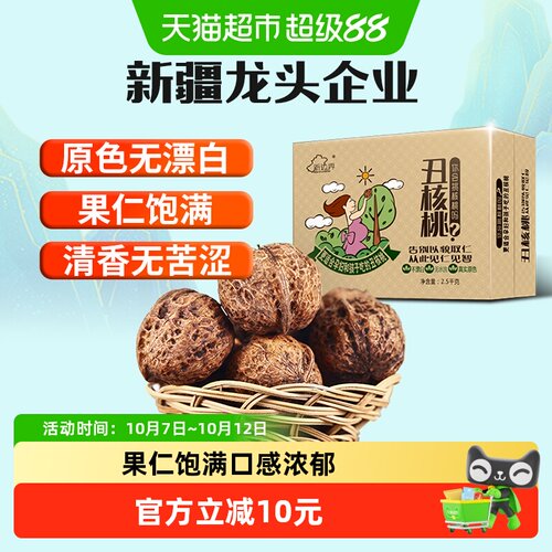 新边界新疆原产薄皮核桃礼盒