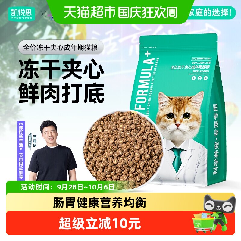 凯锐思冻干夹心猫粮好消化1.5kg图片