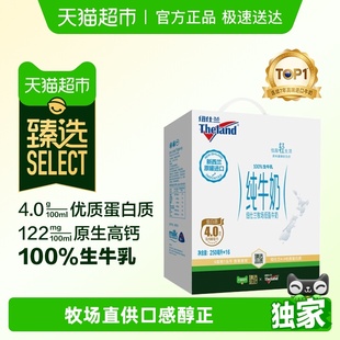 进口新西兰纽仕兰4.0蛋白低脂高钙纯牛奶礼盒学生早餐奶 臻选