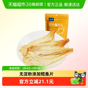 水一方现烤鳕鱼片250g大连特产袋装鳕鱼片即食烤鱼干海味零食