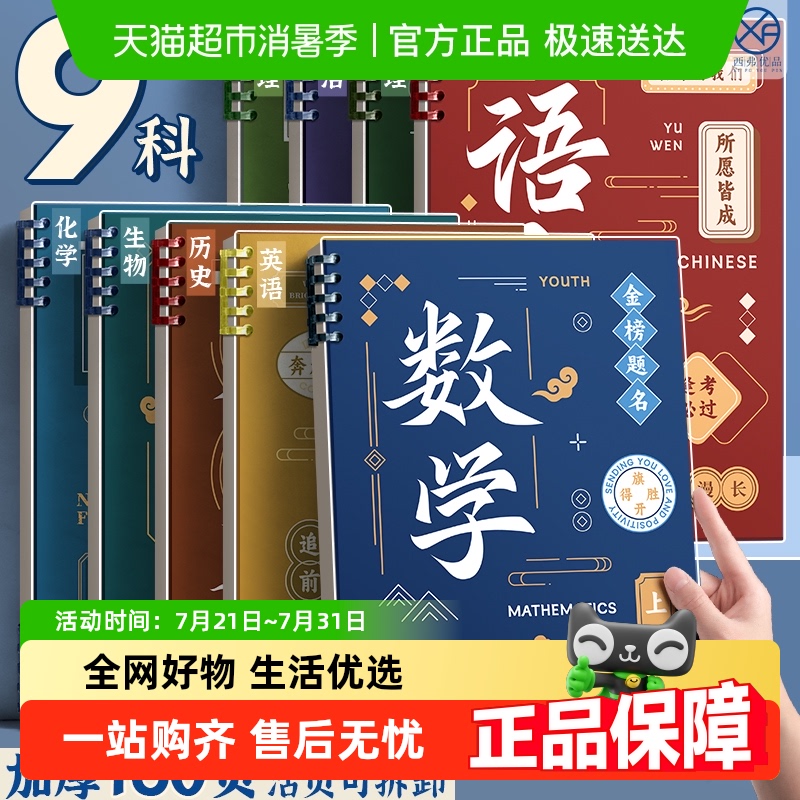 西弗优品活页加厚B5分科目本