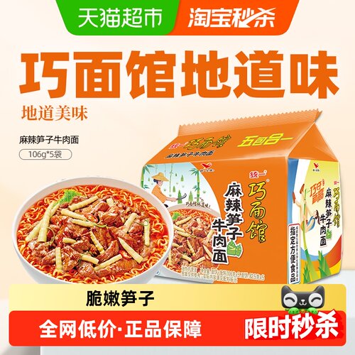 统一巧面馆麻辣牛肉面地道美味