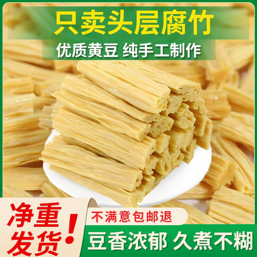 正宗头层腐竹干货批发手工腐竹段软而劲道豆香浓郁商用凉拌菜火锅