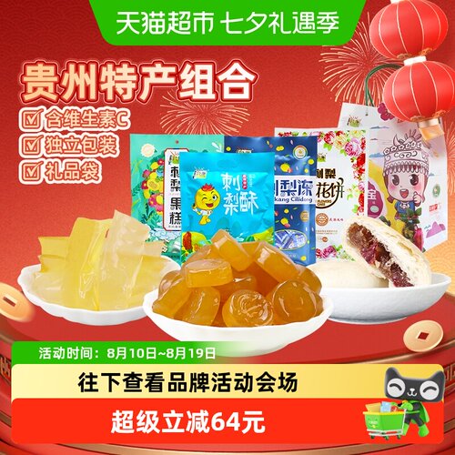 黔康贵州非遗健康鲜花饼4袋