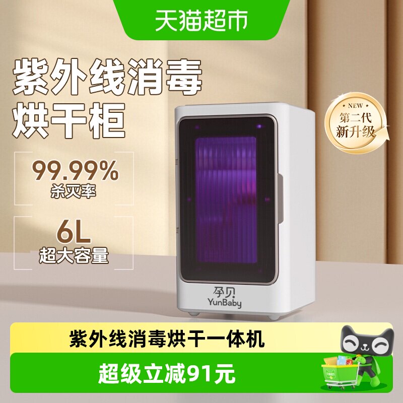 孕贝紫外线奶瓶消毒器烘干柜一体机小型家用婴儿多功能储存消毒柜