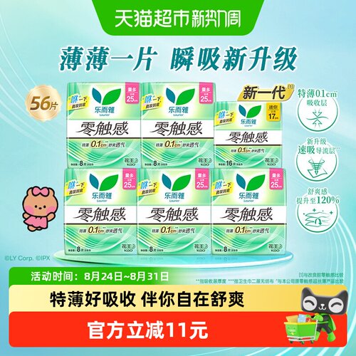 花王乐而雅56片姨妈巾