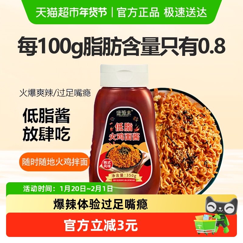 盛源来韩式火鸡面酱正宗超辣拌面拌饭低脂火鸡面酱料包辣椒酱,粮油调味/速食/干货/烘焙,酱类调料,淘宝优惠券,粉丝福利购,淘宝优惠卷