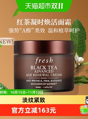 Fresh馥蕾诗红茶面霜轻盈50ml