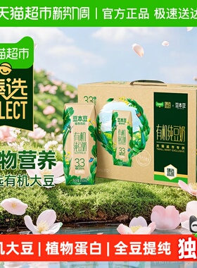 臻选豆本豆有机纯豆奶250ml*12盒植物蛋白饮料奶礼盒无蔗糖