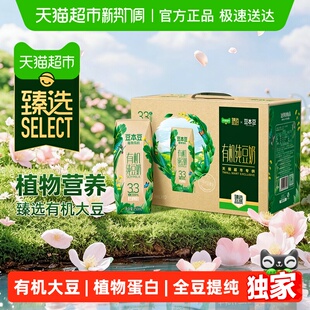 臻选豆本豆有机纯豆奶250ml 12盒植物蛋白饮料奶礼盒无蔗糖