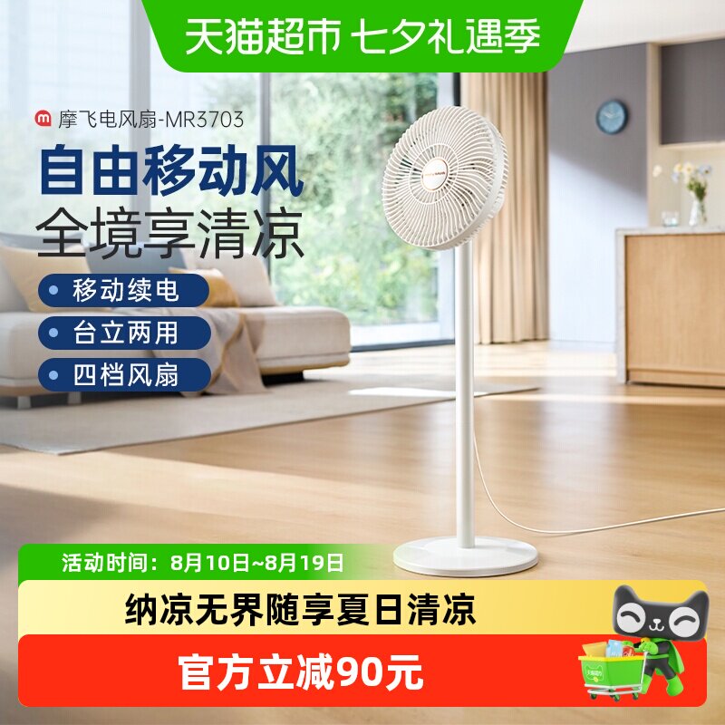 摩飞摇头落地扇升降低噪电风扇