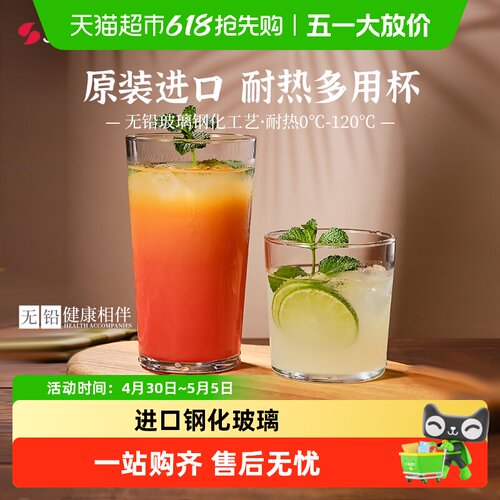 帕莎帕琦进口无铅钢化玻璃杯啤酒饮料杯早餐牛奶杯可微波 - 封面
