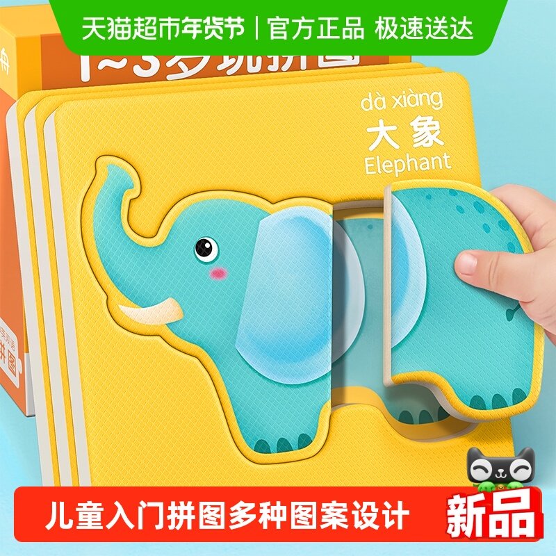 儿童益智拼图2到3岁宝宝0岁婴幼儿1岁半两一大块两女孩男早教玩具,玩具/童车/益智/积木/模型,拼图/拼板,淘宝优惠券,粉丝福利购,淘宝优惠卷