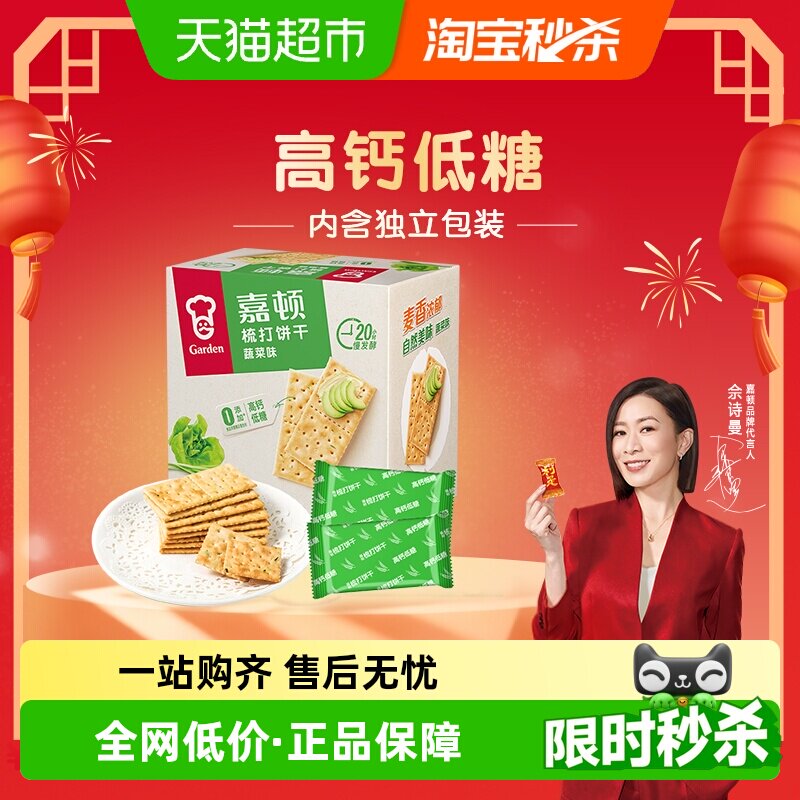 嘉顿梳打蔬菜味饼干815g低糖高钙代餐饱腹办公室追剧休闲零食小吃