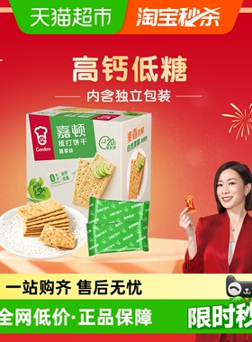 嘉顿梳打蔬菜味饼干815g低糖高钙代餐饱腹办公室追剧休闲零食小吃