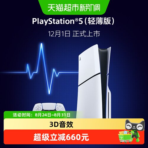 港版PS5Slim光驱版
