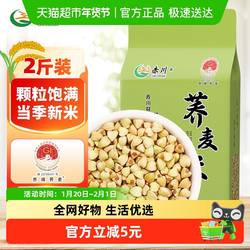 赤川赤峰荞麦米1kg荞麦仁五谷杂粮饭大米伴侣粗粮米荞米三角麦子