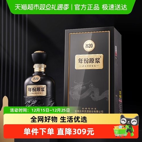 古井贡酒年份原浆52度白酒