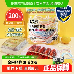 洁成一次性保鲜膜套罩食品级200只家用冰箱饭菜水果密封袋松紧口