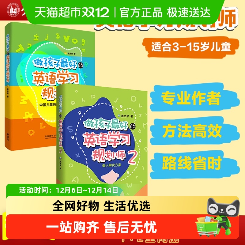 做孩子最好的英语学习规划师1+2