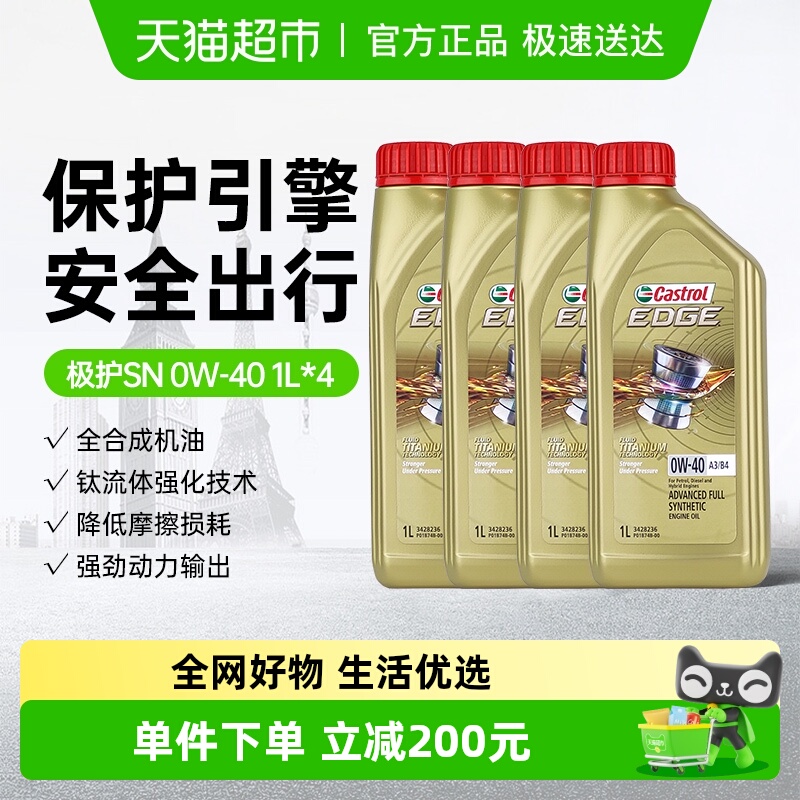 嘉实多0W-40极护机油汽车1l×4瓶