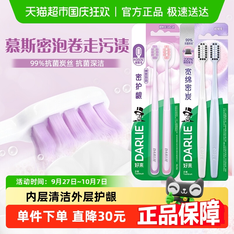 黑人牙刷高密护龈2支*2板抗菌