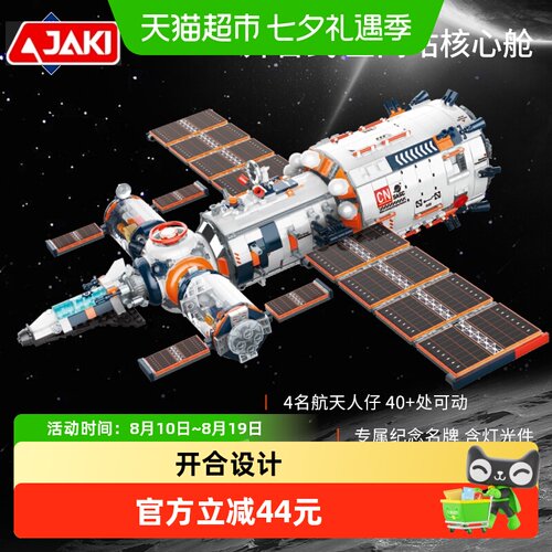 JAKI佳奇山姆破晓核心舱积木
