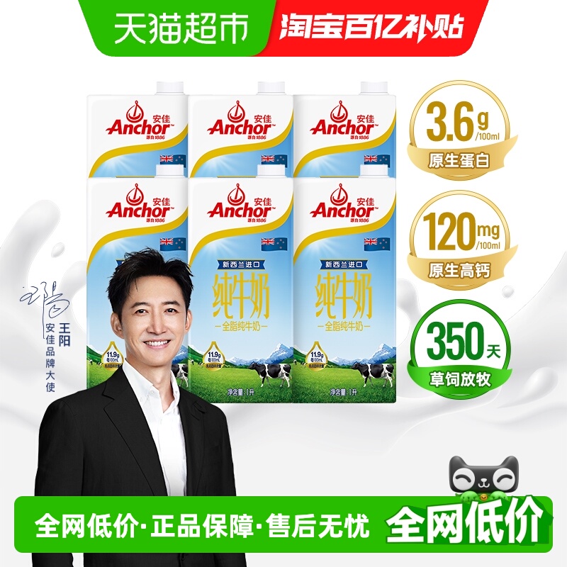 安佳进口全脂纯牛奶1L×6盒