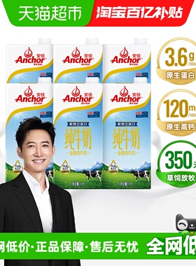 【进口】安佳全脂纯牛奶3.6g蛋白质新西兰进口草饲早餐奶1L×6盒