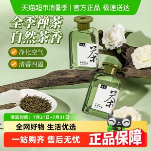 禅茶酒店香薰家用室内卧室持久高级茶香氛精油熏香办公室厕所 全季