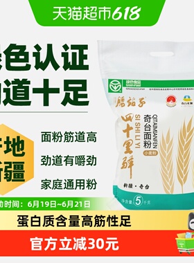 腰站子新疆奇台四十里驿中强筋绿色认证面粉馒头吐司面包通用粉