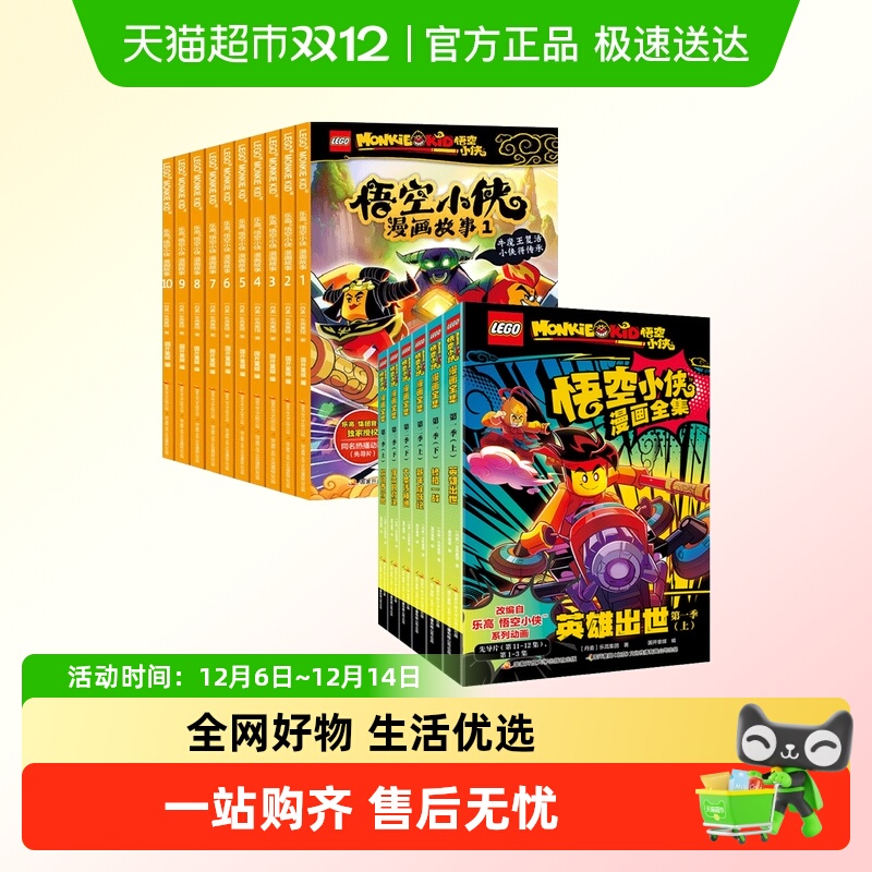 乐高悟空小侠漫画故事全集绘本书