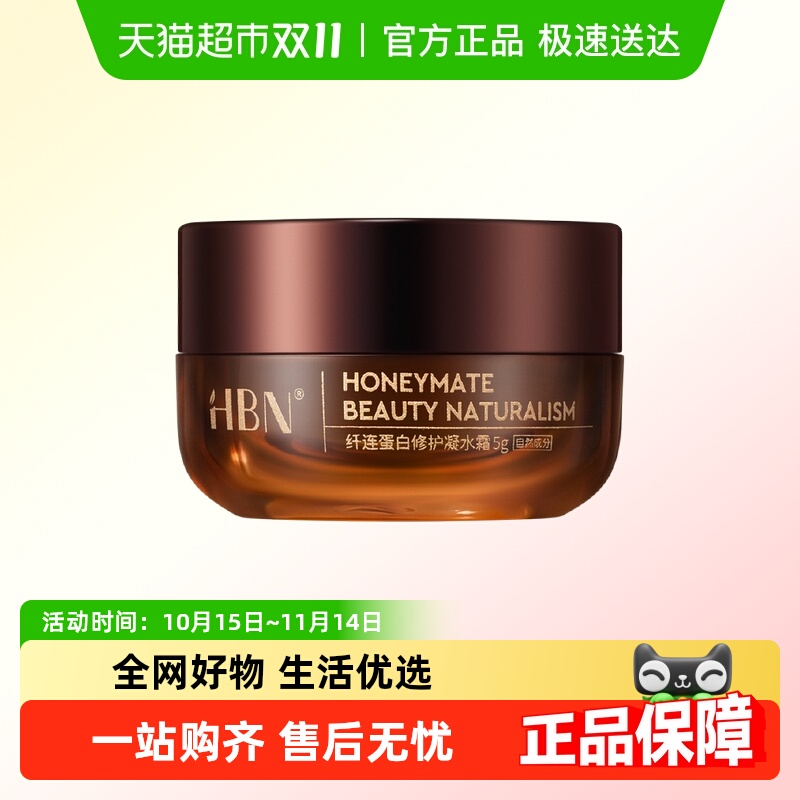 HBN抗皱紧致清爽保湿修护凝水霜