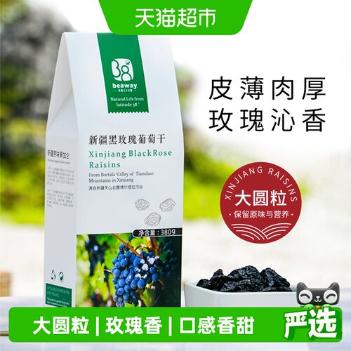 北纬纯净新疆玫瑰葡萄干搭配酸奶