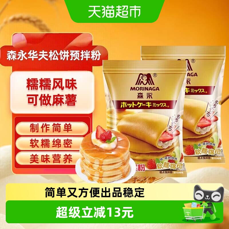 森永糯糯松饼粉即享美味儿童早餐图片