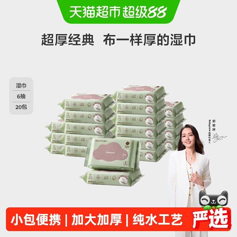 bcbabycare婴幼儿手口湿巾小包