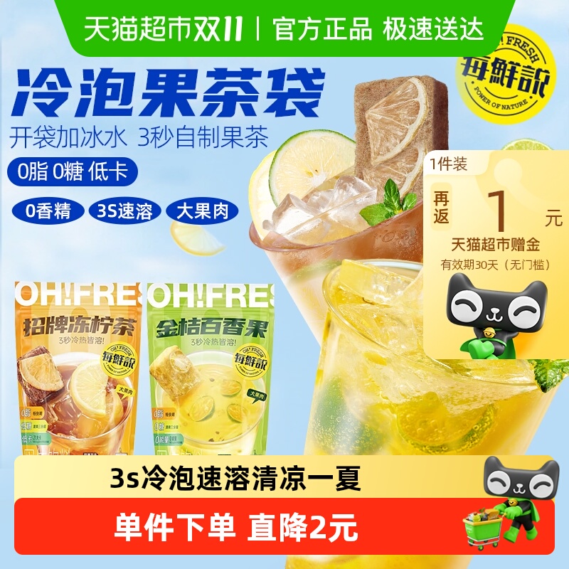 每鲜说冷泡果袋茶包金桔百香果柠檬片速溶0香精果汁饮料水果茶