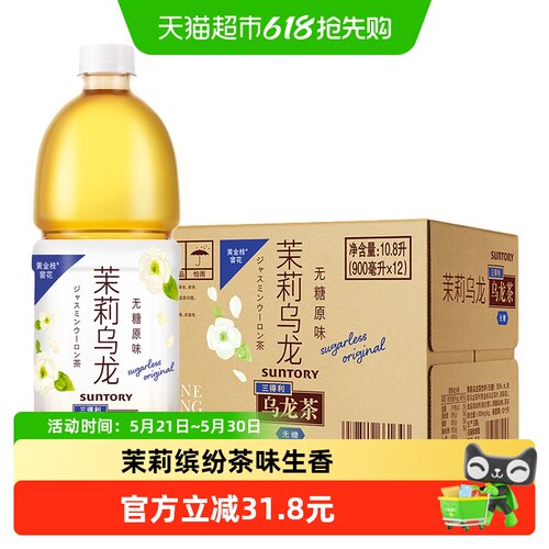 三得利清新茉莉乌龙茶900ml*12瓶