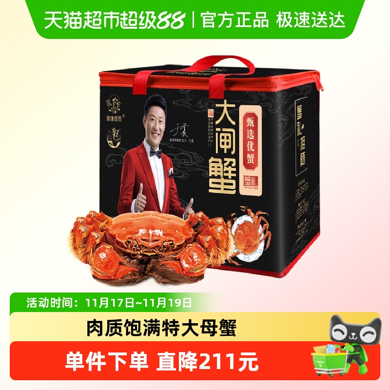湖东蟹全母鲜活大闸蟹中秋送礼