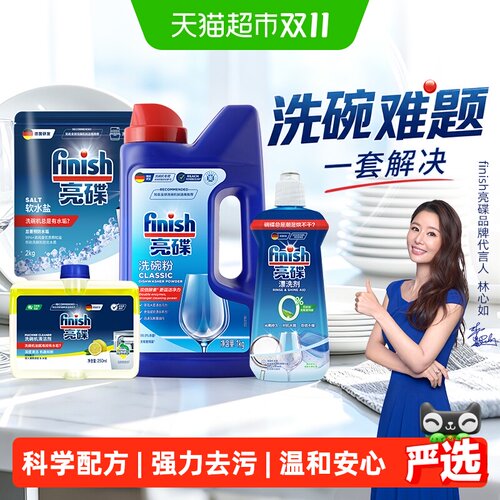 finish亮碟洗碗机专用洗涤剂套装