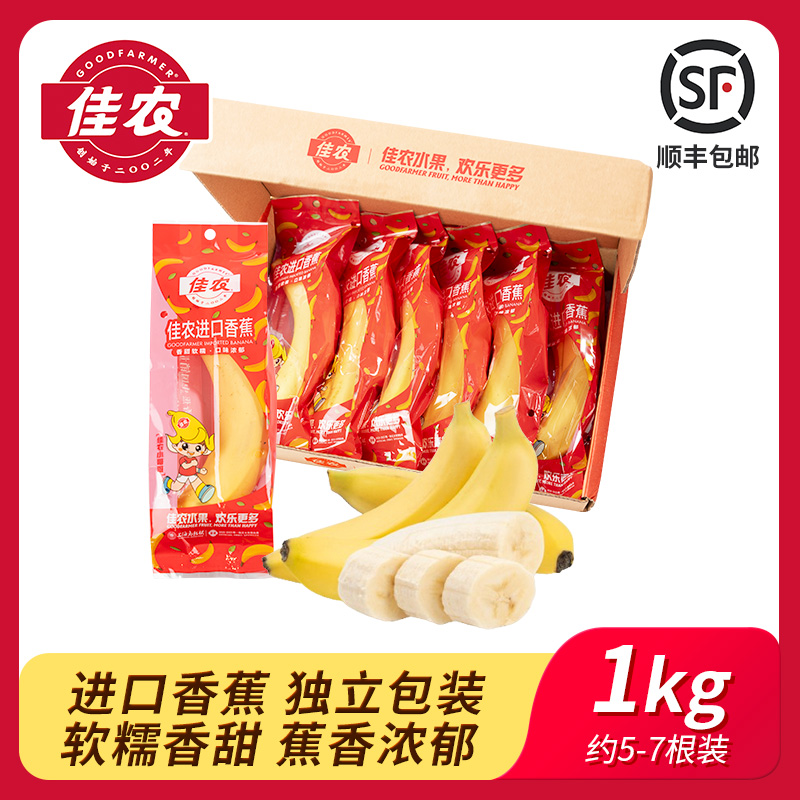 佳农厄瓜多尔进口香蕉新鲜水果单根装整箱1kg顺丰发货营养水果