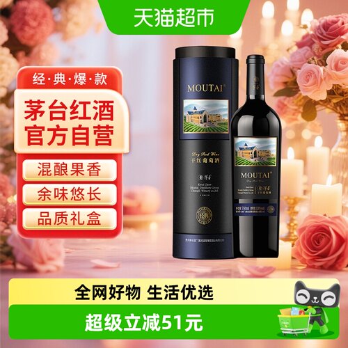 茅台经典黑圆桶13度葡萄酒
