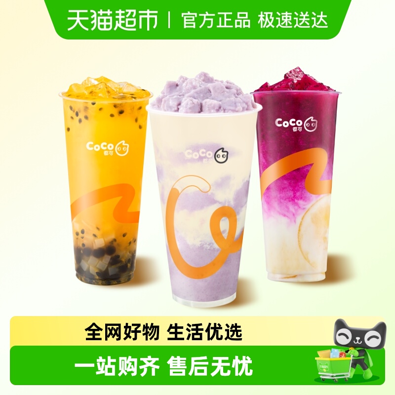 CoCo都可5元无门槛代金优惠券