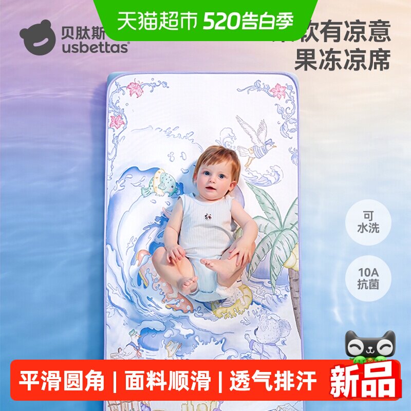 贝肽斯婴儿凉席夏季冰丝凉垫新生儿宝宝专用婴儿床幼儿园儿童席子
